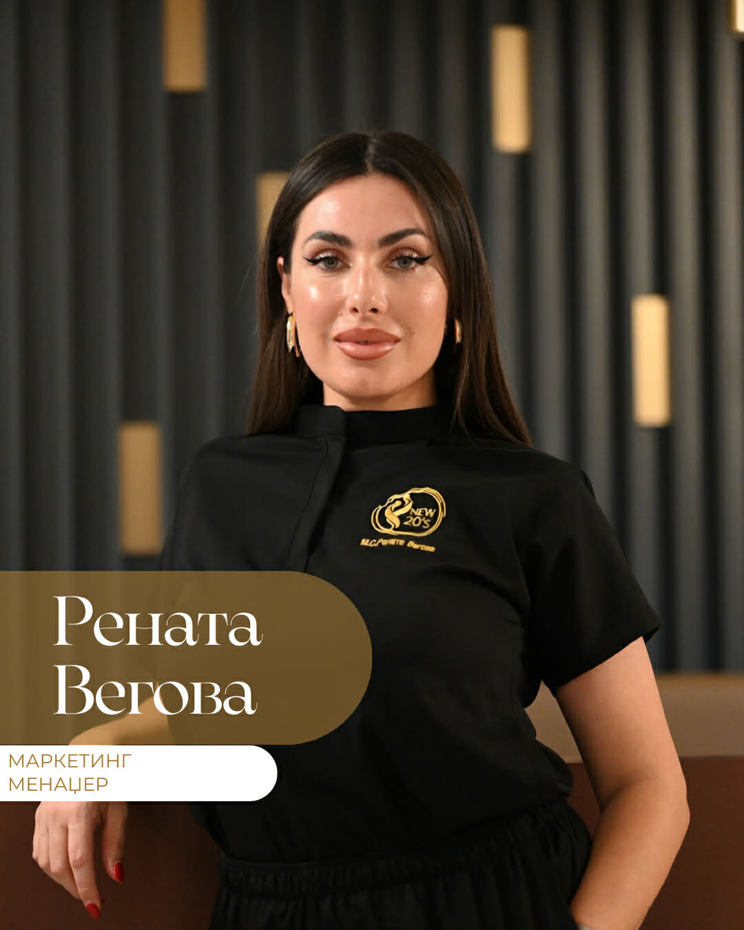 Рената Вегова