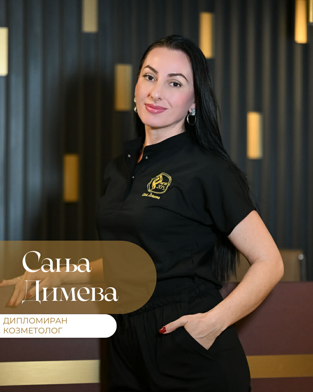 Сања Димева