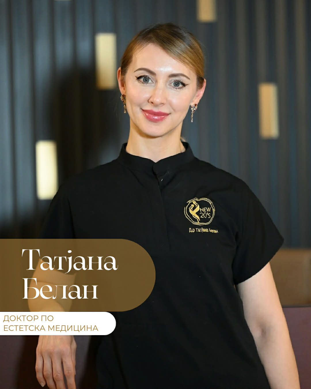 Д-р Татјана Белан